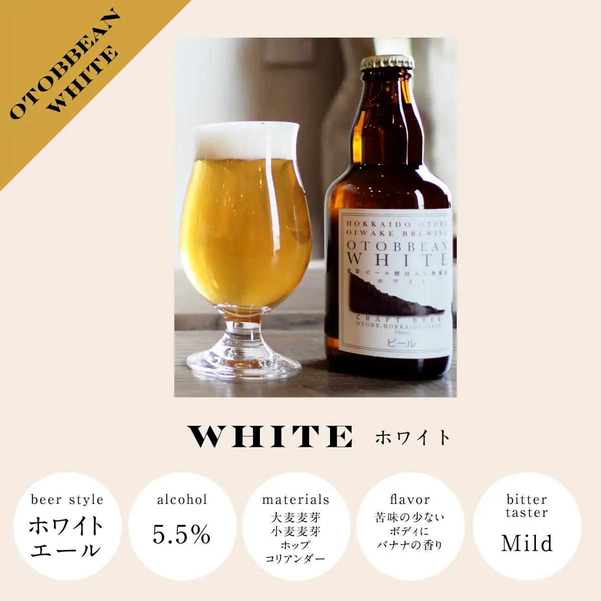 ＜OTOBBEAN-オトビアン-　3本セット（3種類×各1本）＞クラフトビール 330ml 北海道 道産 ご当地 ビール IPA ペールエール ホワイトエール セット 瓶ビール 飲み比べ お酒 宅飲み