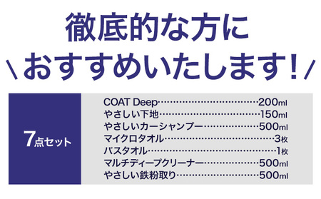 車用品 OHAJIKI 7点セット 株式会社トーレストジャパン《30日以内に出荷予定(土日祝除く)》 熊本県 大津町 車 自動車用 磨き 水シミ除去 キズ消し ツヤ出し クリーナー 洗剤 強力 業務用