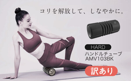 【訳あり】フォームリリースローラー ハード ブラック/AMV103BK[AOAB156]