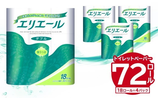 
                  エリエール トイレットティシュー 18Rダブル（18ロール×4パック）【トイレットペーパー 香り付き 30m巻 日用品 トイレ 新生活 備蓄 防災 消耗品 生活雑貨 生活用品 ストック パルプ100％ 岐阜県 可児市】
                