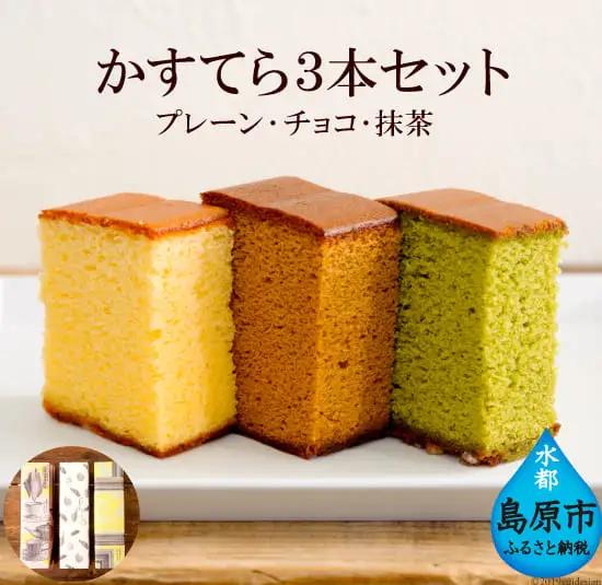 BD112 カステラ 3本セット