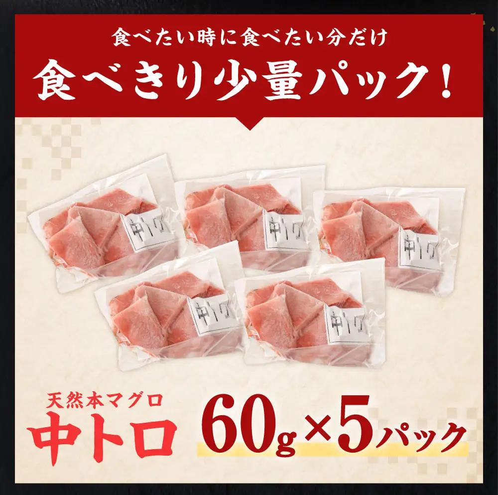 本まぐろ 中トロ 天然 300g まぐろ