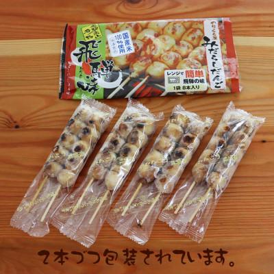 ふるさと納税 高山市 みだらしだんご 醤油味 8本入り×4袋 国産米100% 冷凍 飛騨高山 CY003 |  | 01
