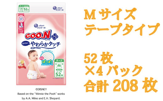 グーンプラス敏感肌にやわらかタッチ　Ｍサイズ52枚×４パック（テープタイプ）