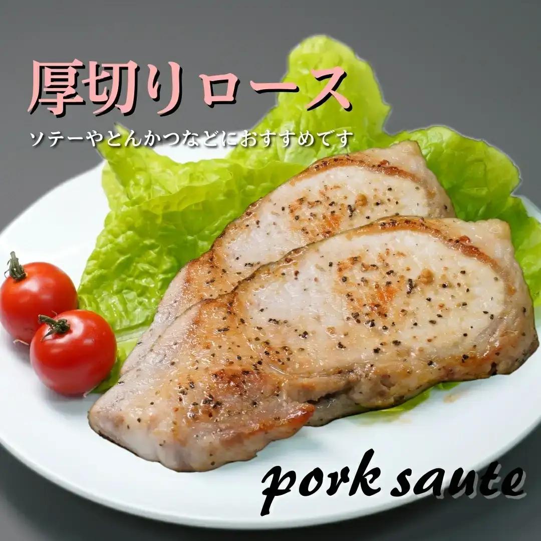 【2種食べ比べ】新潟県三条市産 米育ちの豚 ロースセット 1.5kg (厚切り/スライス 小分け)