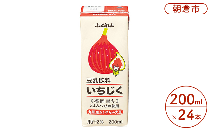 
豆乳飲料（いちじく）200ml×24本入り福岡 九州産とよみつひめ ふくゆたか※配送不可：北海道・沖縄・離島
