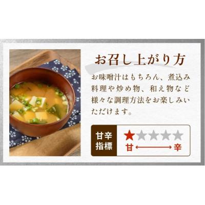 ふるさと納税 氷見市 減塩味噌 10割麹仕込み 750g×6個 【スマイルケア食品認定】 |  | 02