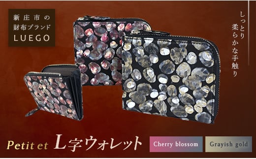 
LUEGO Petite et プティエ L字ウォレット F2Y-2601
