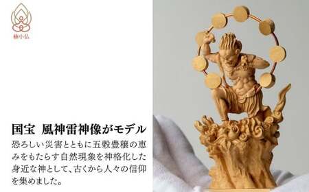 極小仏 雷神 | 仏像 守護神 インテリア 風水 金運 開運 厄除け 本格 高級 フィギュア 仏教 アート デザイン インテリア雑貨 プレミアム 置物 家庭用 お守り 縁起物 彫刻 美術 埼玉県 東松