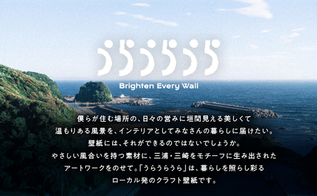 三浦・三崎発 の クラフト壁紙 ブランド 《 うらうらうら 》「 抜け道のワナ 」 カワグチタクヤ作 【 青 】 M124-006-01 壁紙 インテリア 壁画 3色展開 壁紙屋good day ho
