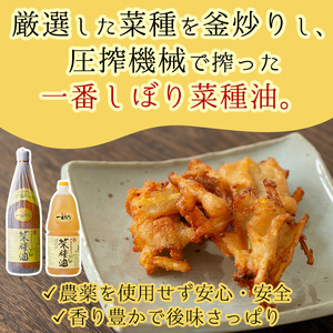 No.007-B ＜ペットボトルタイプ＞国産菜種油(1升×3本)国産 九州 鹿児島 油 あぶら ナタネ油 なたね油 調味油 オイル 卓上 菜種 一番搾り 揚げ油 炒め油 ドレッシング【伊集院物産】