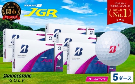 【令和7年8月7日発売品】【2025年モデル】ゴルフボール TOUR B JGR パールピンク 5ダース ～ ブリヂストン TOUR B JGR 5ダース ブリヂストンスポーツ ブリヂストン ツアーB ツアービー Bマーク ピンク 60個～