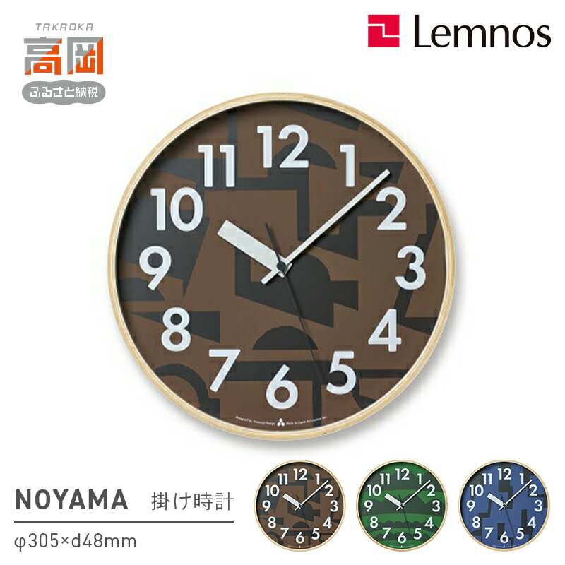 【ふるさと納税】NOYAMA AWA19-12 《カラーが選べる》 Lemnos レムノス 時計 装飾品 民芸品 工芸品 伝統技術 インテリア FAD-0707var