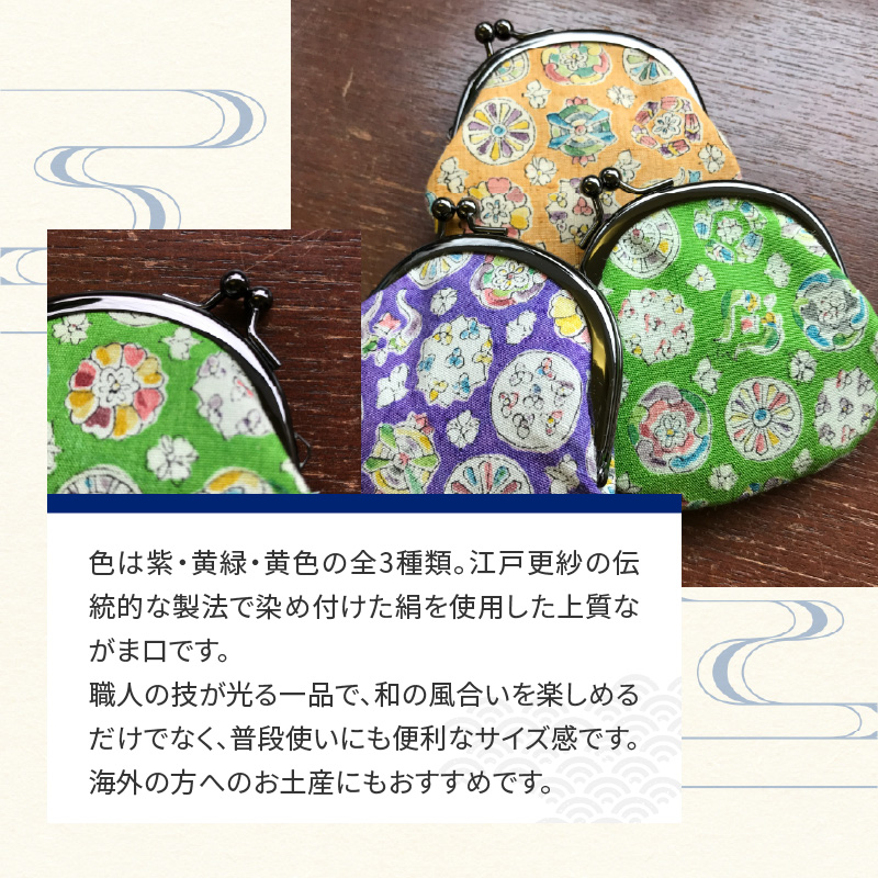 染の里おちあい　がま口小　丸紋