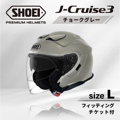 ふるさと納税 稲敷市 SHOEIヘルメット「J-Cruise 3 チョークグレー」L フィッティングチケット付
