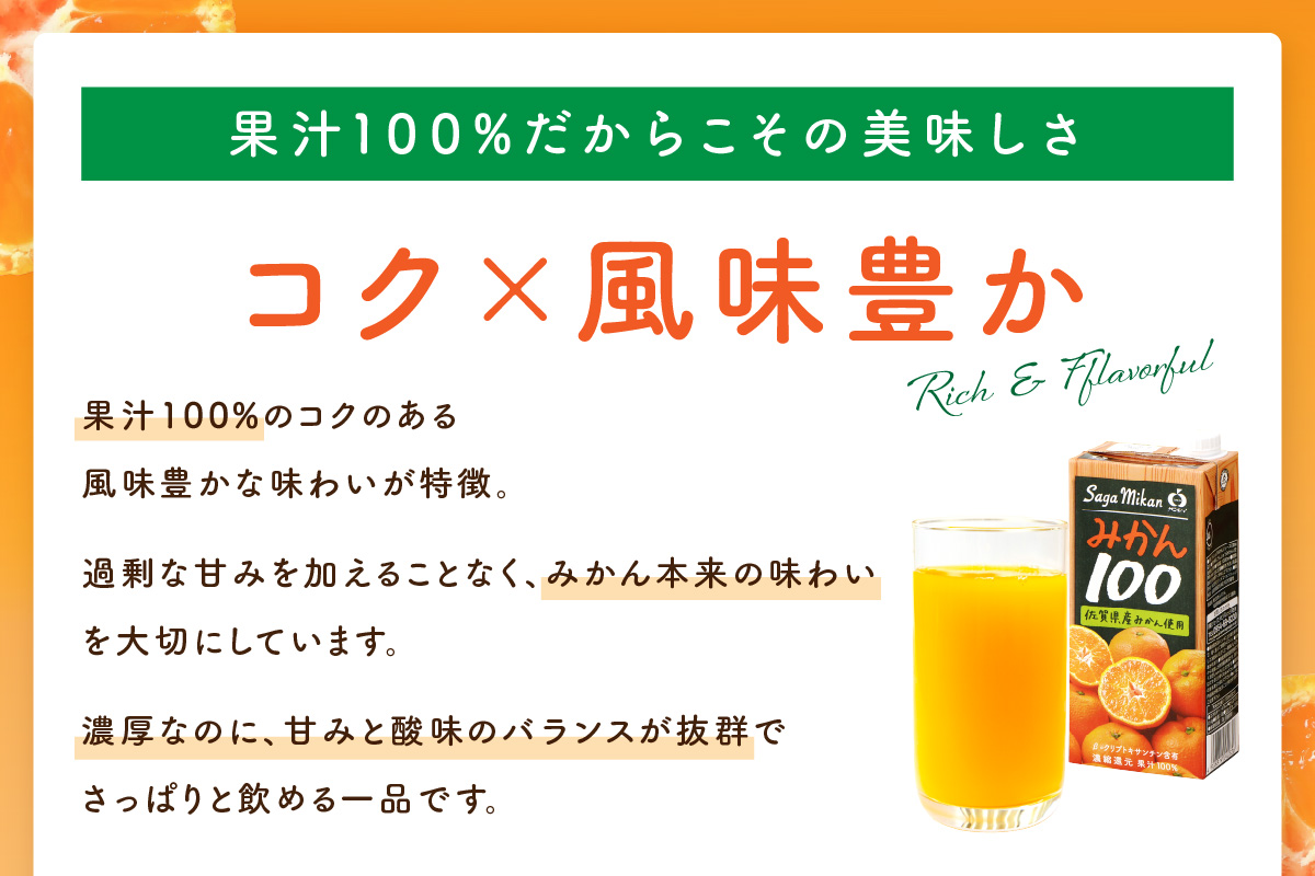 【佐賀県産温州みかん使用】 みかんジュース さがみかん100　1L×6本 果汁100% A042_イメージ3