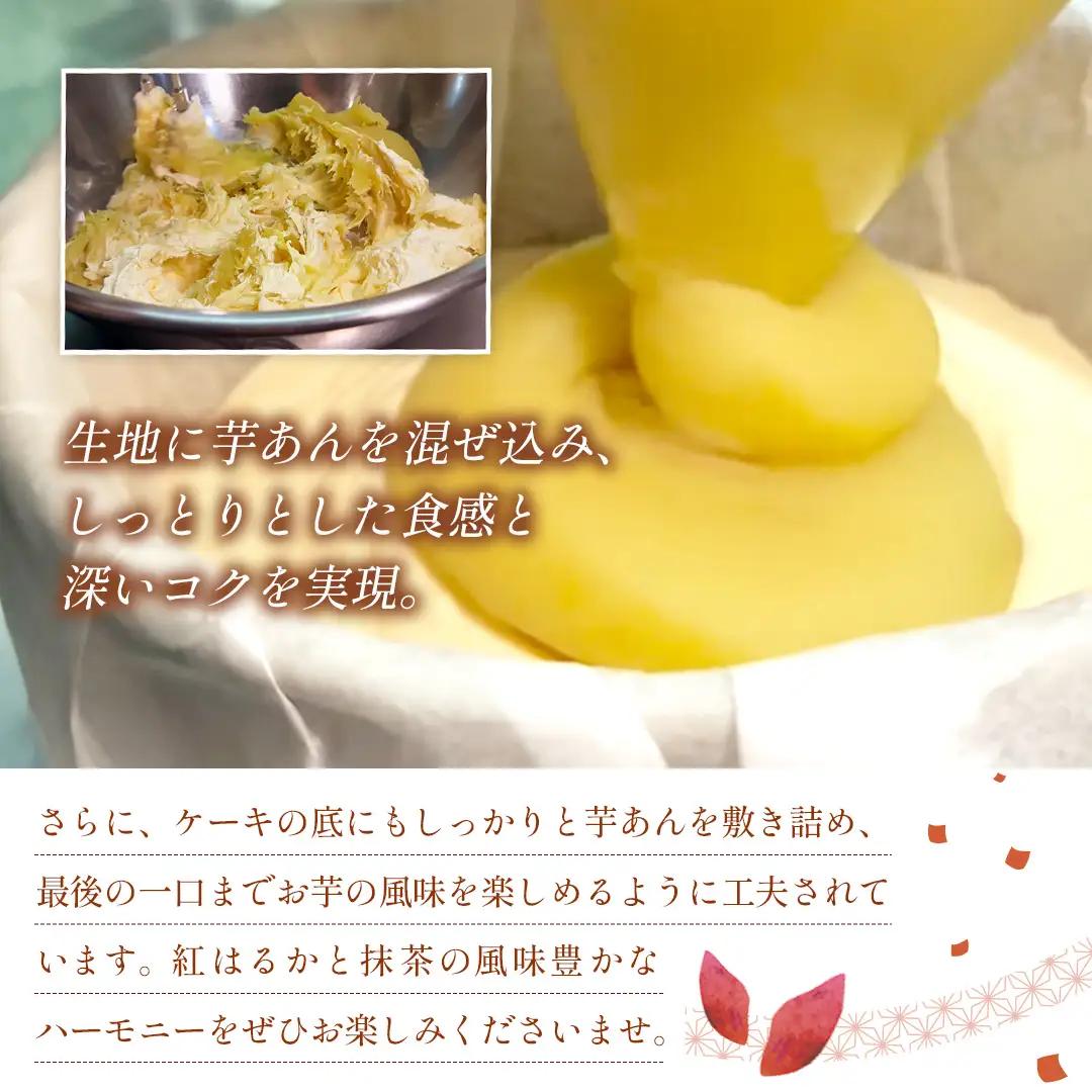 【茨城県産 紅はるか 使用】猿島産 抹茶 入りお芋の結 バスクチーズケーキ （直径約16cm）