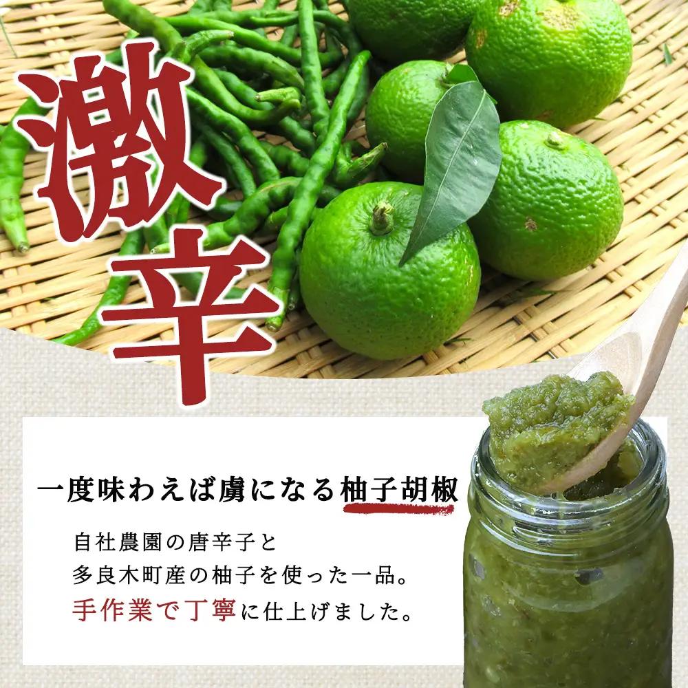 激辛 ！ 柚子胡椒 【青×2個セット】 107-0601