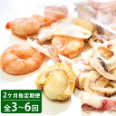 【ふるさと納税】【2ヵ月毎定期便】完全国産3種シーフードミックス 約300g×3パック 900g 全3～6回 合計2.7kg または 5.4kg いか イカ えび 甘えび 帆立 ほたて ホタテ 隔月 冷凍 国産 【3D凍結】【配送不可地域：離島】【4000701】【4000702】 兵庫県 新温泉町 送料無料