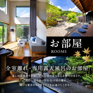 塩原温泉【離れの宿 楓音】離れ和洋室　ペア宿泊券(1泊2食付き）【 旅行 体験・チケット 栃木県 那須塩原市 】 ns011-002