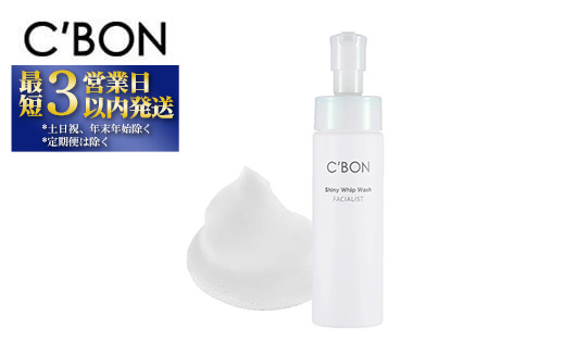 【シーボン】フェイシャリスト シャイニーホイップウォッシュ 200mL（洗顔料）| C'BON シーボン 化粧品 CBON コスメ 洗顔 泡洗顔 洗顔フォーム 毛穴 毛穴汚れ 乾燥 保湿 最短3日発送