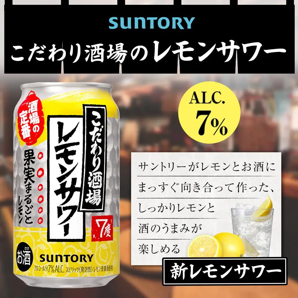 〈 サントリー 〉こだわり酒場 の レモンサワー 缶 350ml × 24本（1ケース）| 家飲み 宅飲み