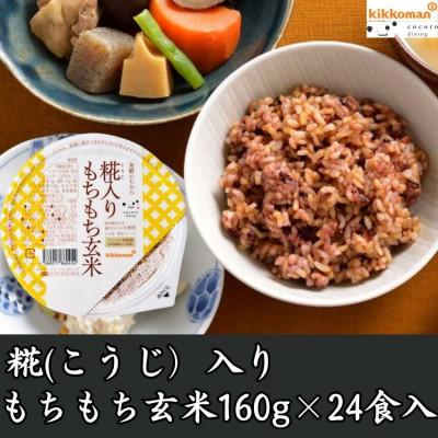 ふるさと納税 松原市 発酵のちから　糀入りもちもち玄米160g×24パック