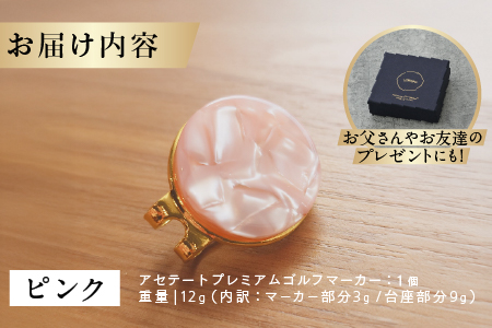 鯖江の眼鏡職人が手作りした、プレミアムゴルフマーカー　ピンク ピンク