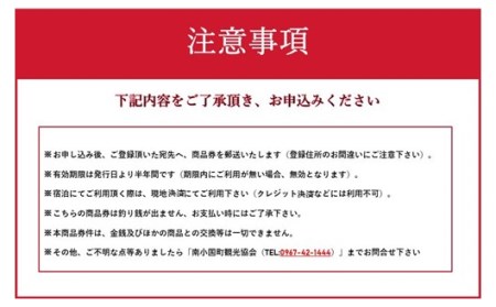 【宿泊やお食事に利用可能】南小国町観光商品券1万円（1000円×10枚）