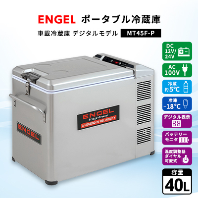 
ポータブル冷蔵庫 車載冷蔵庫 エンゲル ENGEL 冷凍冷蔵庫 40L MT45F-P アウトドア【1211172】
