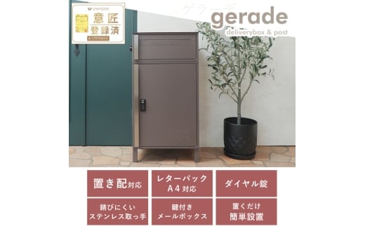 宅配ボックス付ポスト gerade(ゲラーデ)