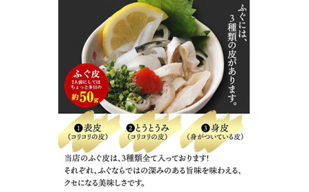 【ふぐ】 冷蔵 とらふぐ刺身 2人前