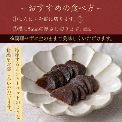 ふるさと納税 肝付町  <先行受付中!>學山堂のジャンボ黒にんにく(計450g・150g×3袋)鹿児島産　A69006 |  | 02