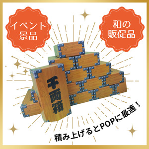 千両箱BOXティッシュ150W