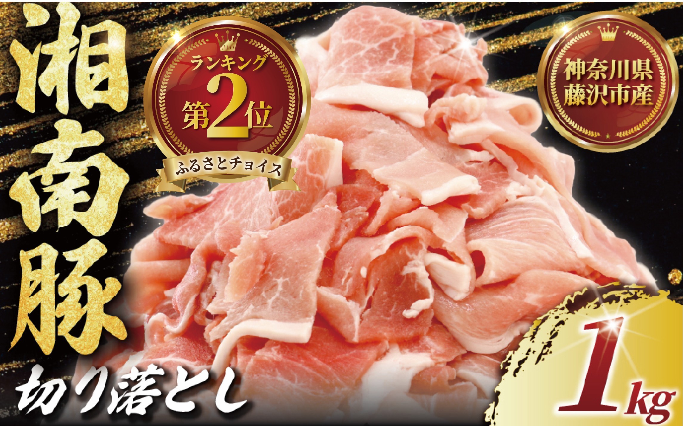 
            ぶたにく 計 1kg 250g ×4 パック 切り落とし 湘南豚 国産豚肉 豚 肉 お肉 ぶた BBQ バーベキュー ポーク 国産ポーク 焼き肉 やきにく カレー しゃぶしゃぶ きりおとし 人気 生姜焼き 豚丼 鍋 お肉 肉 おにく 10000円 niku buta 生肉 神奈川 湘南 藤沢
          