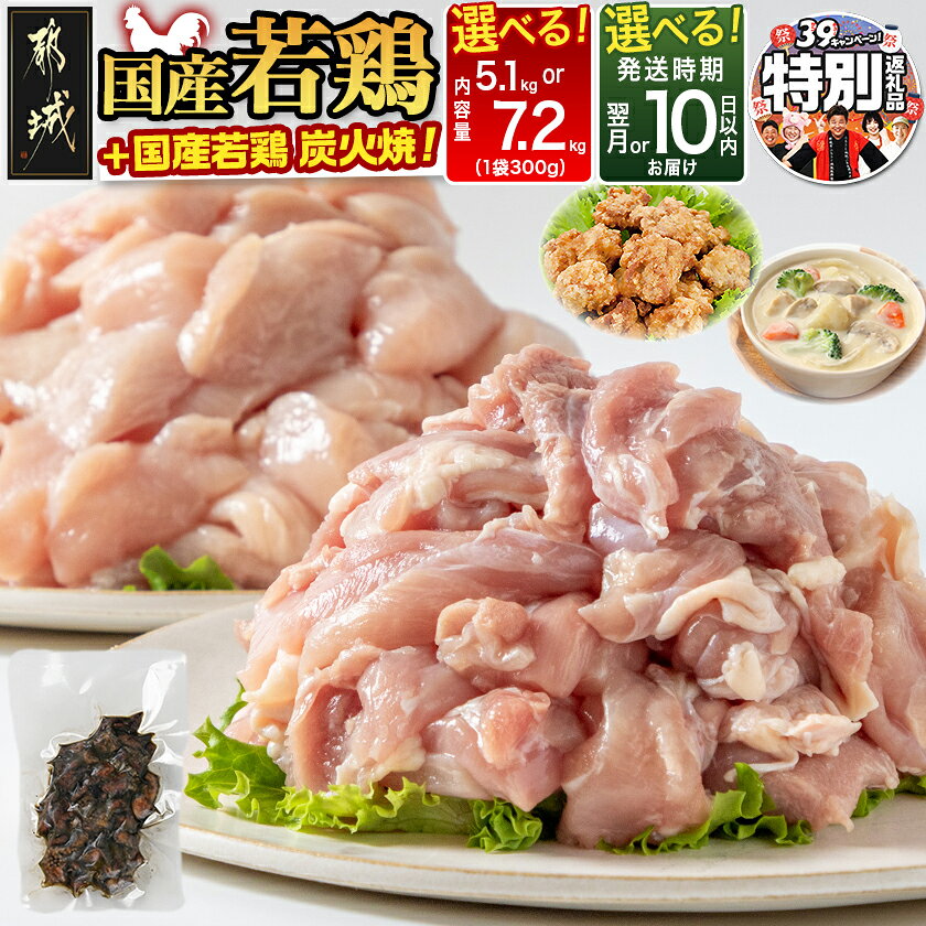 国産若鶏5.1kg 小分けパック モモ(300g×5パック 計1.5kg) ムネ(300g×12パック 計3.6kg)