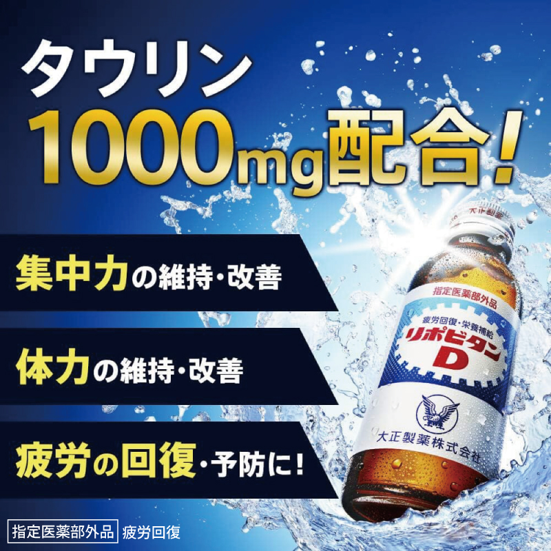 リポビタンD 50本 リポD タウリン ビタミン 栄養ドリンク 大正製薬 医薬部外品 健康 埼玉県 羽生市 つるや薬局