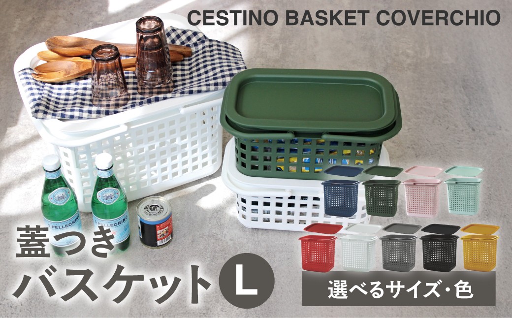 
                  チェスティーノバスケット＆カヴァーチオ  ふた付き バスケット 収納 スツール キッチン アウトドア キャンプ ランドリー リビング おもちゃ入れ  蓋つき  おしゃれ かわいい シンプル 雑貨 北欧  持ち運び 便利グッズ 八幡化成 Lサイズ
                