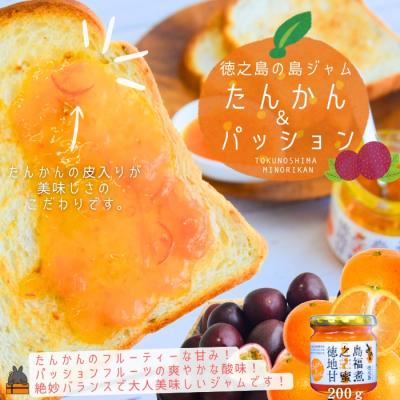 ふるさと納税 徳之島町 徳之島のしあわせ島ジャム 200g (たんかん&amp;パッション)