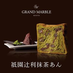 【 グランマーブル 】チーズ＆ベーコン＋祇園辻利抹茶あん　マーブルデニッシュ2本セット