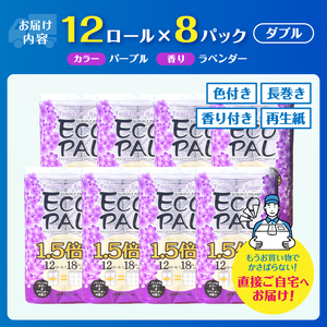 トイレットペーパー 1.5倍巻 ダブル再生紙  96ロール トイレット [sf002-349]