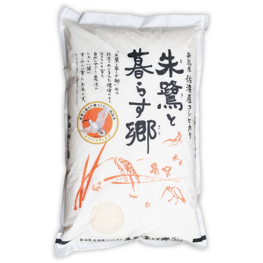 ＜食の宝島佐渡＞佐渡産 朱鷺と暮らす郷（コシヒカリ) 土屋農園 特別栽培米 無洗米5kg