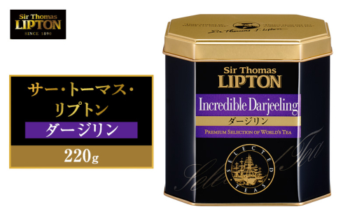 サー・トーマス・リプトン ダージリン 220g 飲料 紅茶 ティー 茶葉 銘茶 ダージリン ミルクティー リラックス リフレッシュ