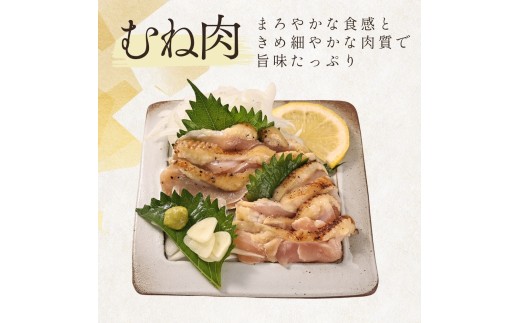 名古屋コーチン 鶏たたき（もも肉・むね肉セット）【純血種 平飼い150日 安全飼料飼育】地鶏 選べる もも肉たたき むね肉たたき 兵庫県 丹波篠山市 鶏肉 タタキ とり肉 鳥肉 チキン 地鶏 グルメ 