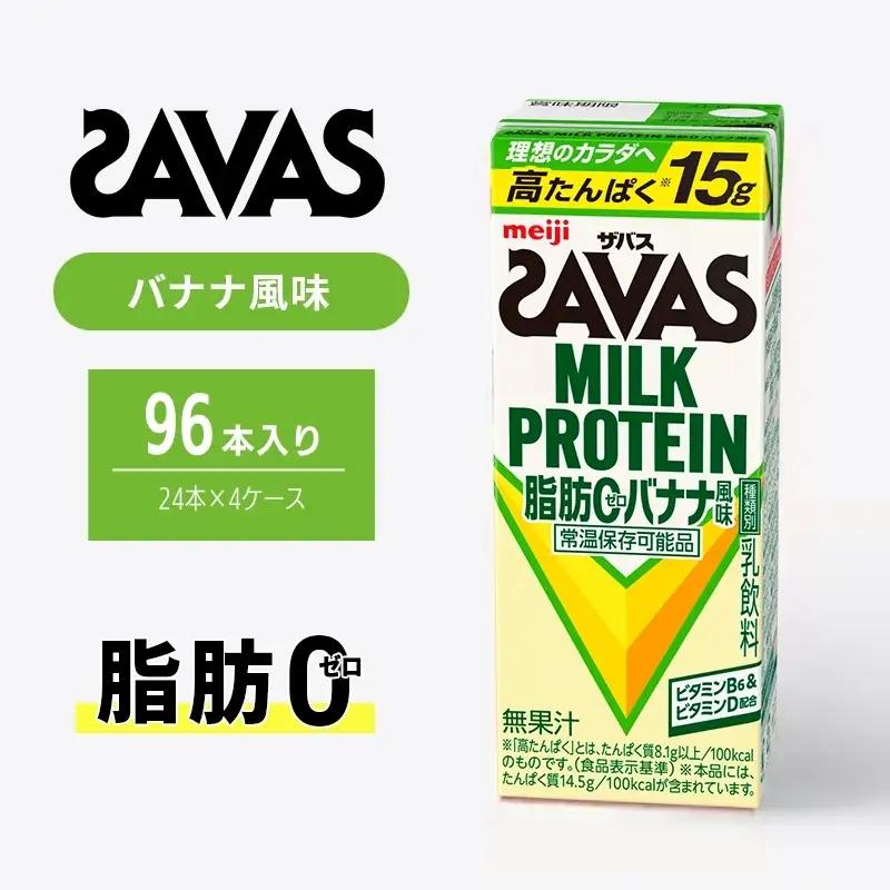 プロテイン ザバス バナナ 96本 プロテイン