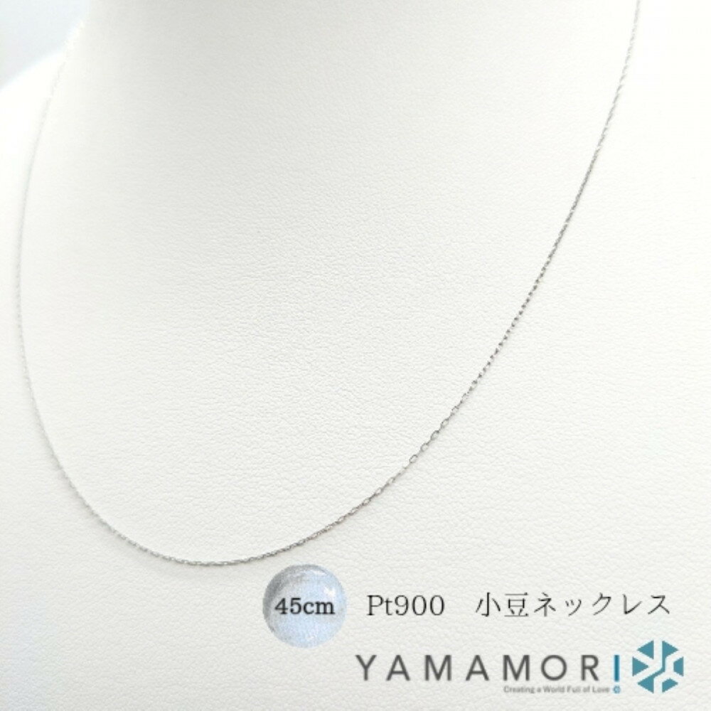 【ふるさと納税】【プラチナネックレス Pt900 小豆L0.17 45cm】富山県 富山市 贈り物 おすすめ ギフト 人気 記念