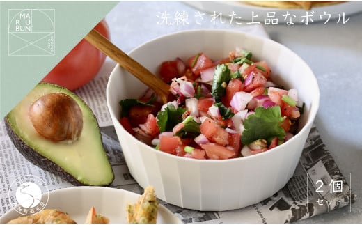 有田焼 Bowl Small / Matt white 2個セット まるぶん A20-472