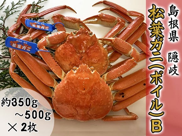 
            2712　【木村鮮魚店提供】　隠岐松葉ガニ(ボイル)B　
          