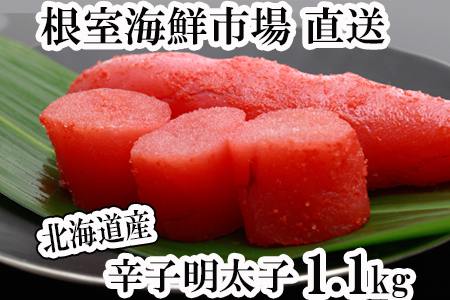 辛子明太子500g×2P(計1㎏) A-11113