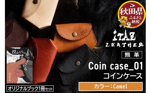 熊革 コインケース Coin case_01 【Camel】＆オリジナルブック「授かりものでできている」セット